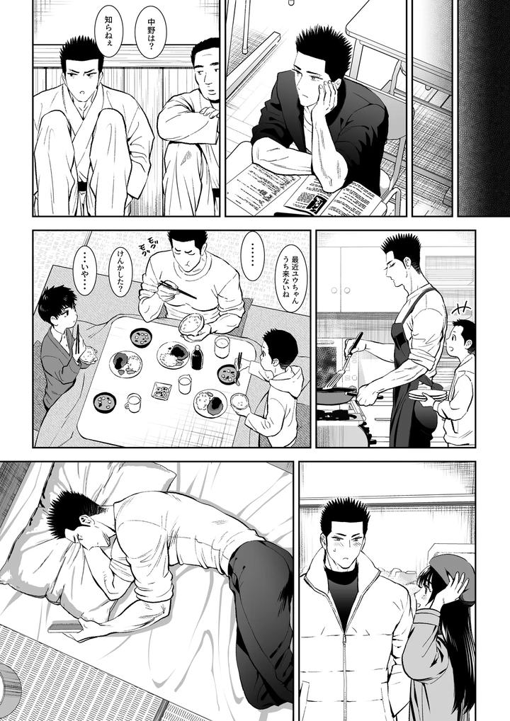 Fall-Of-The-Watchdog-Iii-By-Shimesaba-Isaki-Jp page 46