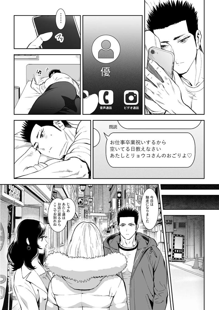 Fall-Of-The-Watchdog-Iii-By-Shimesaba-Isaki-Jp page 47