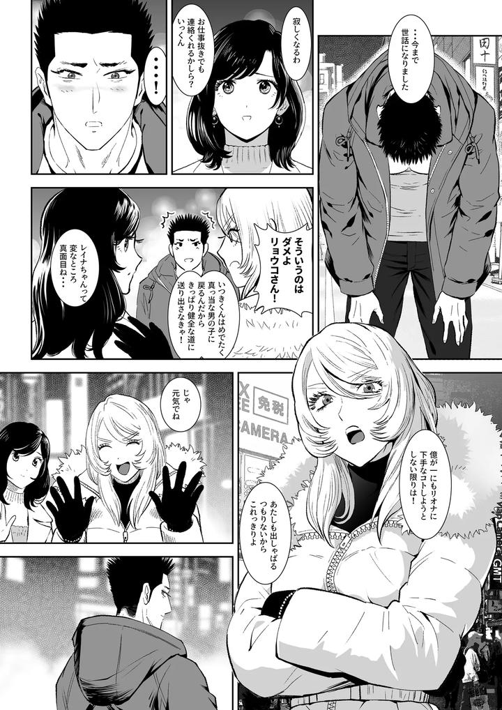 Fall-Of-The-Watchdog-Iii-By-Shimesaba-Isaki-Jp page 48