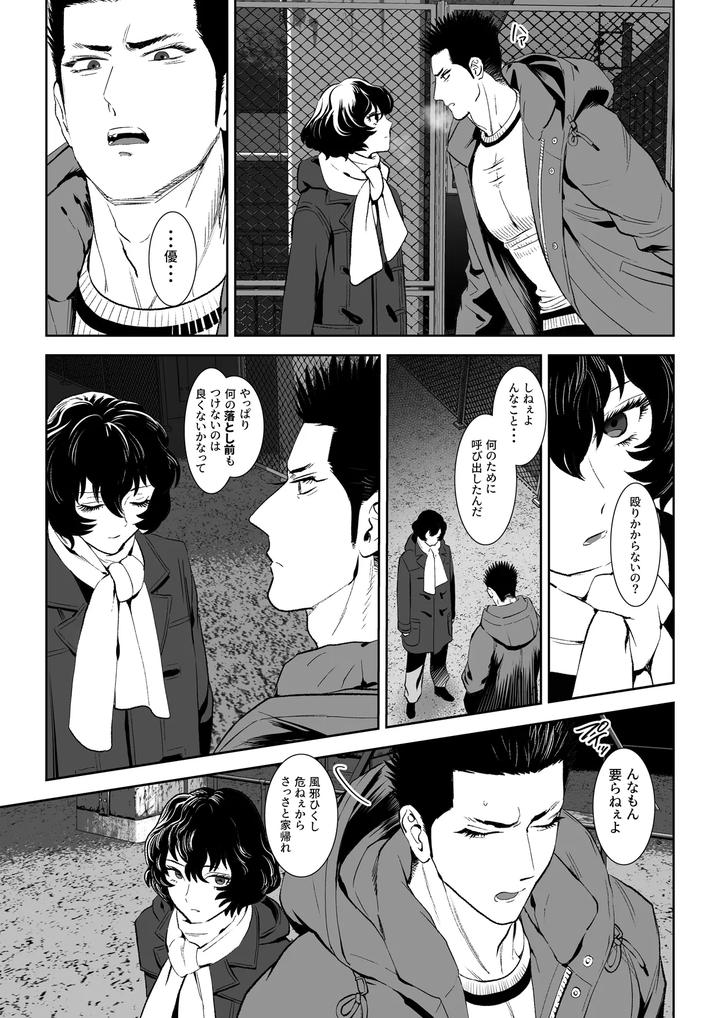 Fall-Of-The-Watchdog-Iii-By-Shimesaba-Isaki-Jp page 50