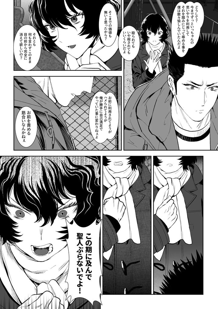 Fall-Of-The-Watchdog-Iii-By-Shimesaba-Isaki-Jp page 51