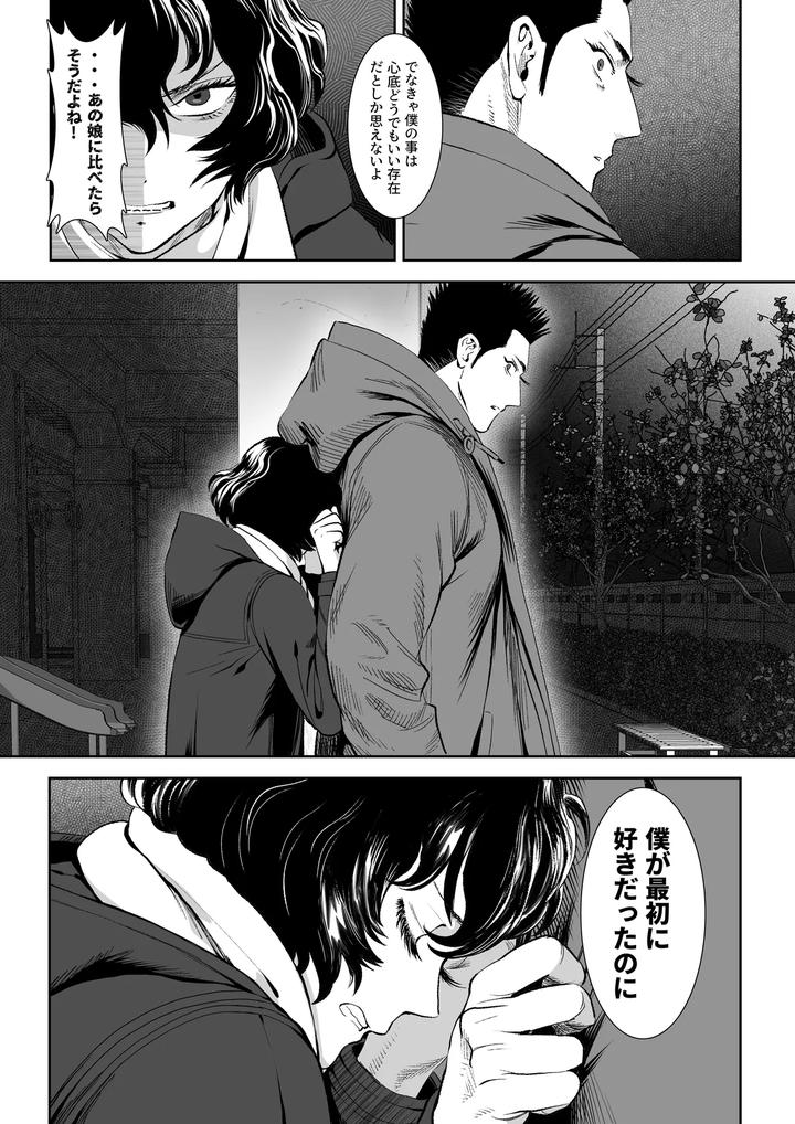 Fall-Of-The-Watchdog-Iii-By-Shimesaba-Isaki-Jp page 52