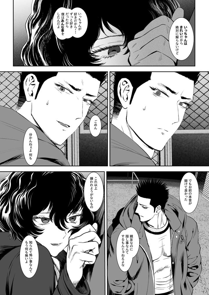 Fall-Of-The-Watchdog-Iii-By-Shimesaba-Isaki-Jp page 53