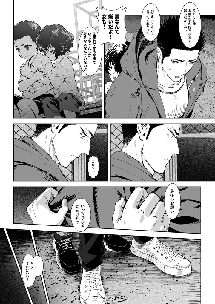 Fall-Of-The-Watchdog-Iii-By-Shimesaba-Isaki-Jp page 54