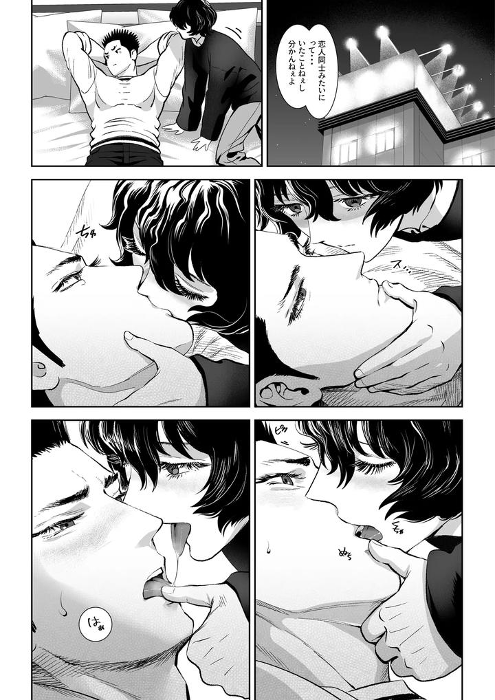 Fall-Of-The-Watchdog-Iii-By-Shimesaba-Isaki-Jp page 55
