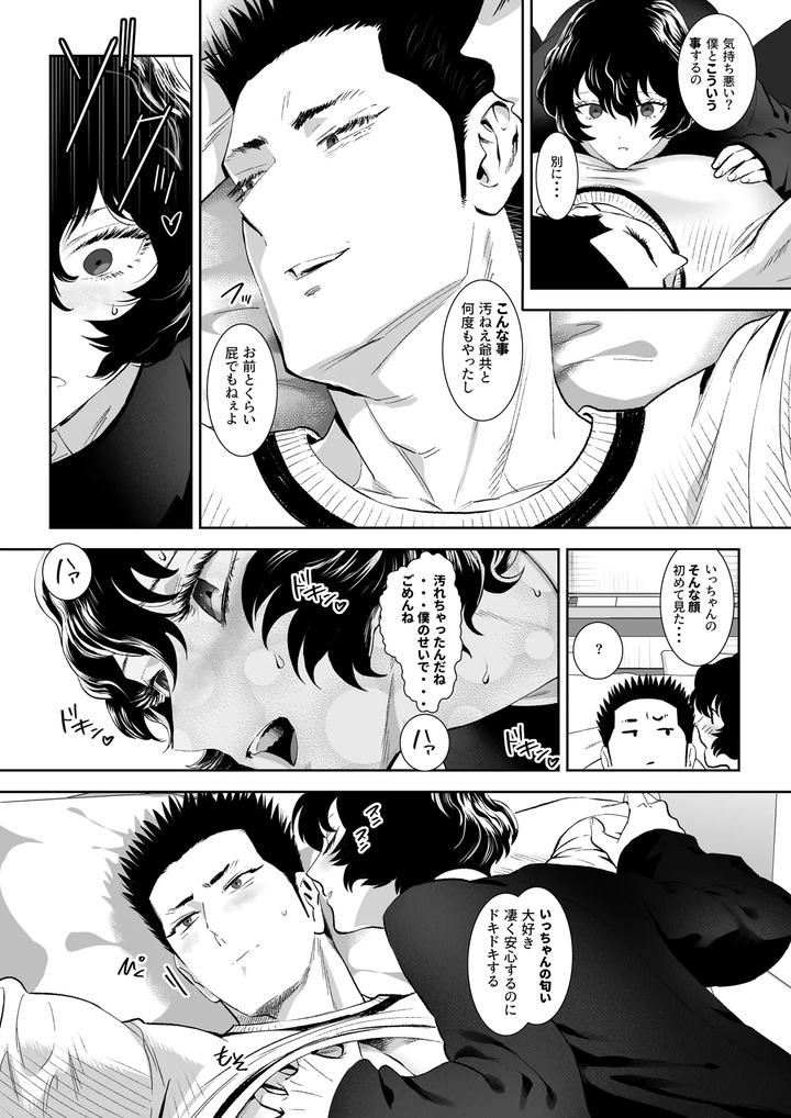 Fall-Of-The-Watchdog-Iii-By-Shimesaba-Isaki-Jp page 56