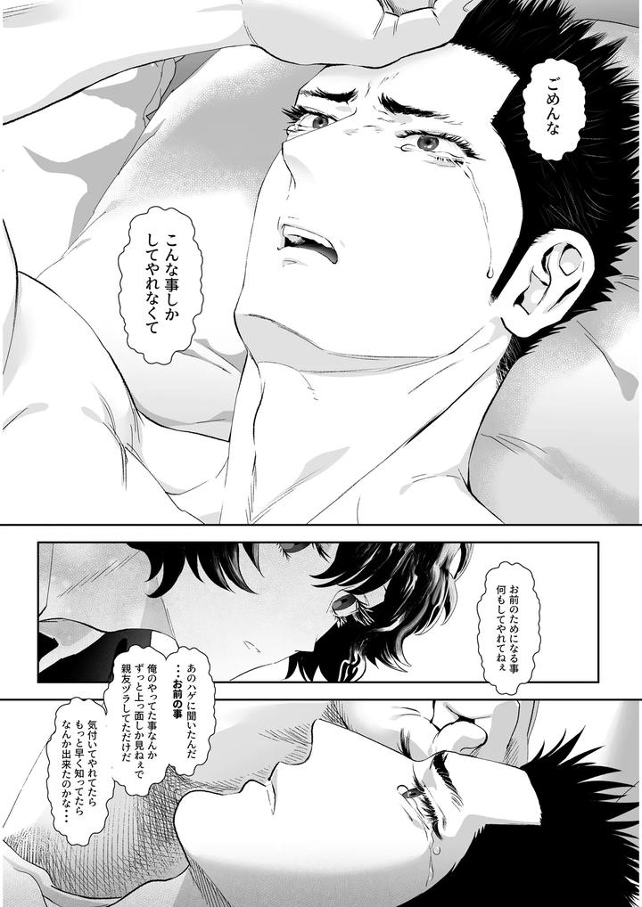 Fall-Of-The-Watchdog-Iii-By-Shimesaba-Isaki-Jp page 71