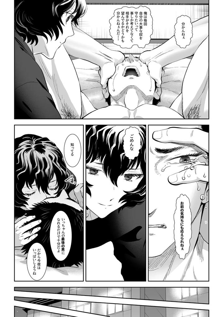 Fall-Of-The-Watchdog-Iii-By-Shimesaba-Isaki-Jp page 72