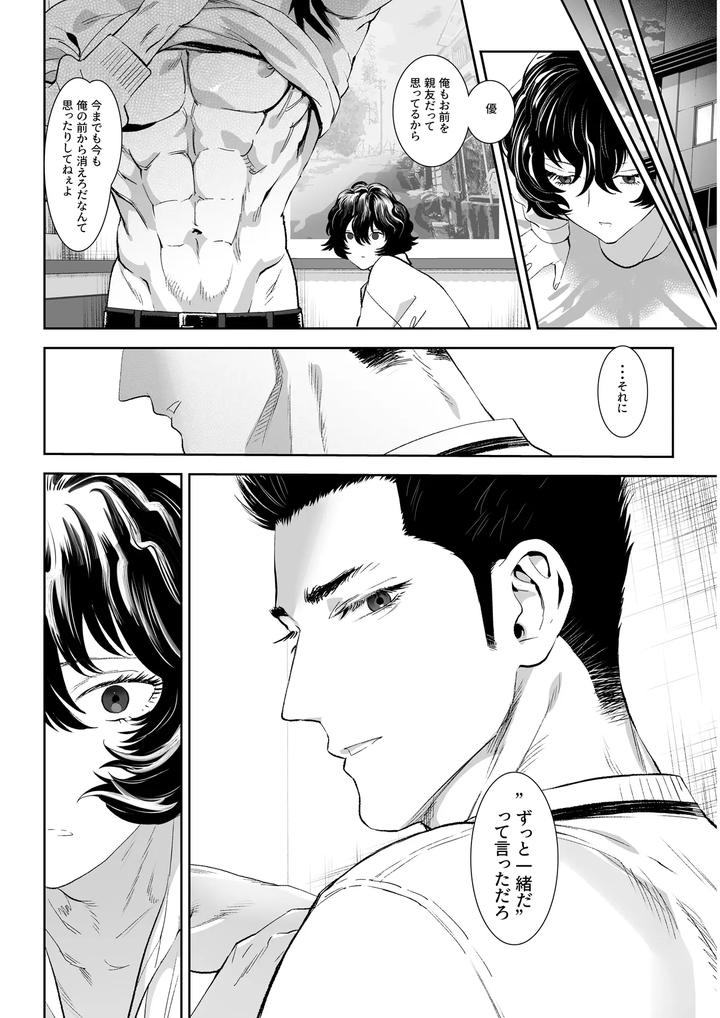 Fall-Of-The-Watchdog-Iii-By-Shimesaba-Isaki-Jp page 73
