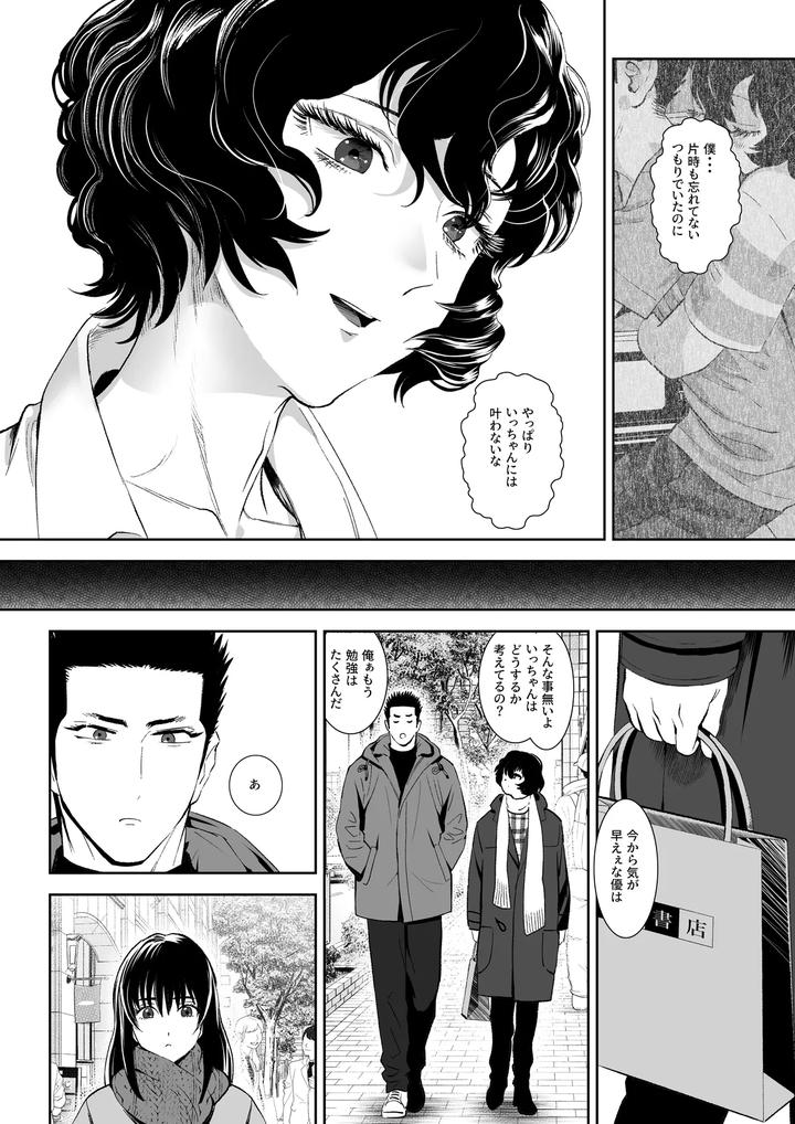 Fall-Of-The-Watchdog-Iii-By-Shimesaba-Isaki-Jp page 74