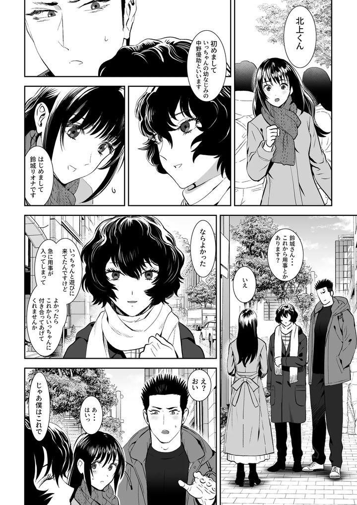 Fall-Of-The-Watchdog-Iii-By-Shimesaba-Isaki-Jp page 75
