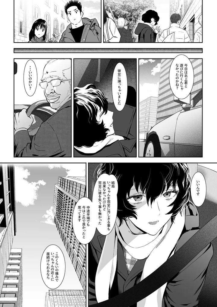 Fall-Of-The-Watchdog-Iii-By-Shimesaba-Isaki-Jp page 76