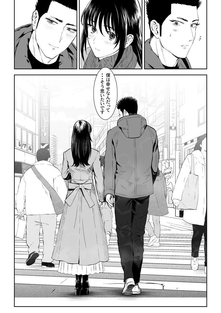 Fall-Of-The-Watchdog-Iii-By-Shimesaba-Isaki-Jp page 77