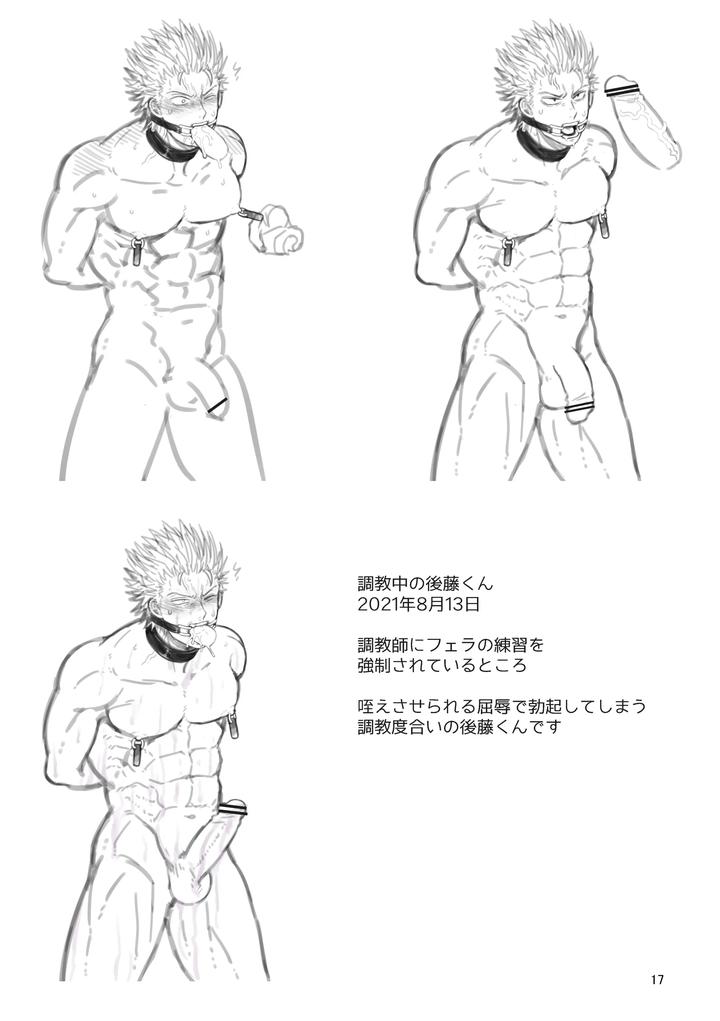 Fanbox-Summary-2-May-August-2021-Goto-Kun-Assortment-By-Tabini-Demasu-Satou-Teigi-Jp page 17