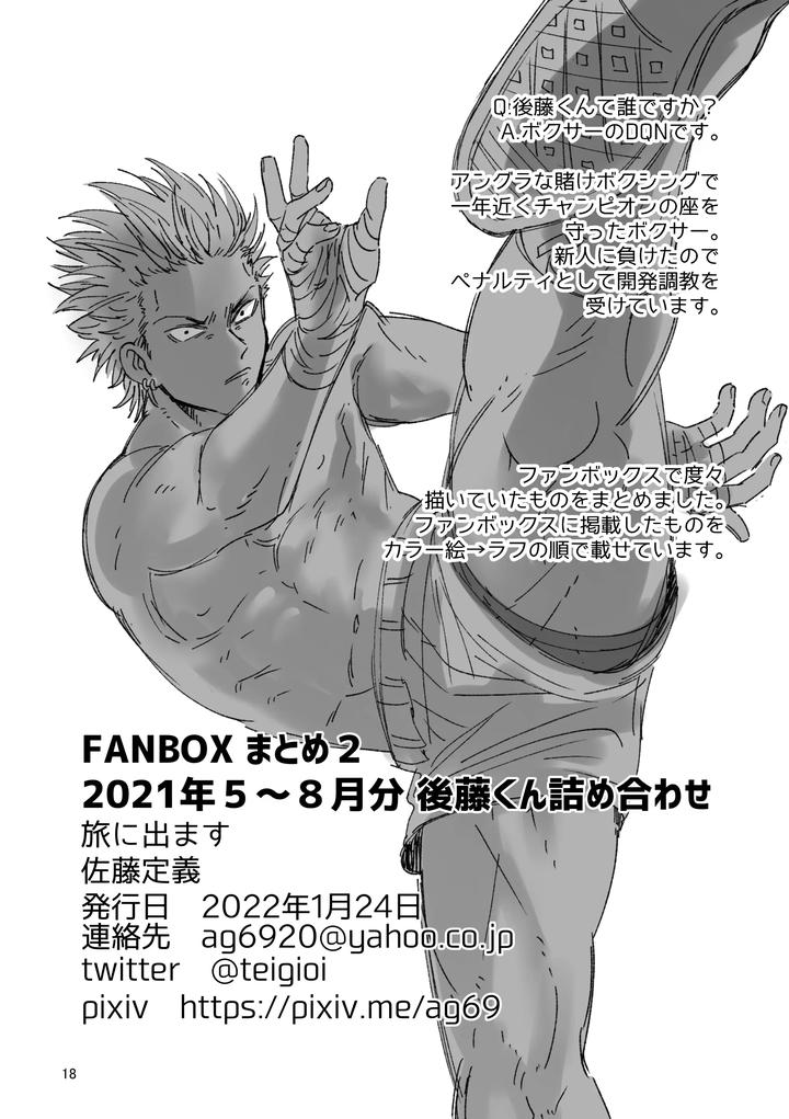 Fanbox-Summary-2-May-August-2021-Goto-Kun-Assortment-By-Tabini-Demasu-Satou-Teigi-Jp page 18