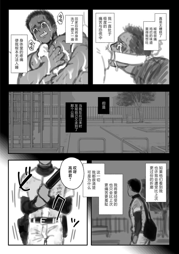 Fanbox-Summary-3-Takahashi-Kun-Series-By-Tabini-Demasu-Satou-Teigi-Chn page 13