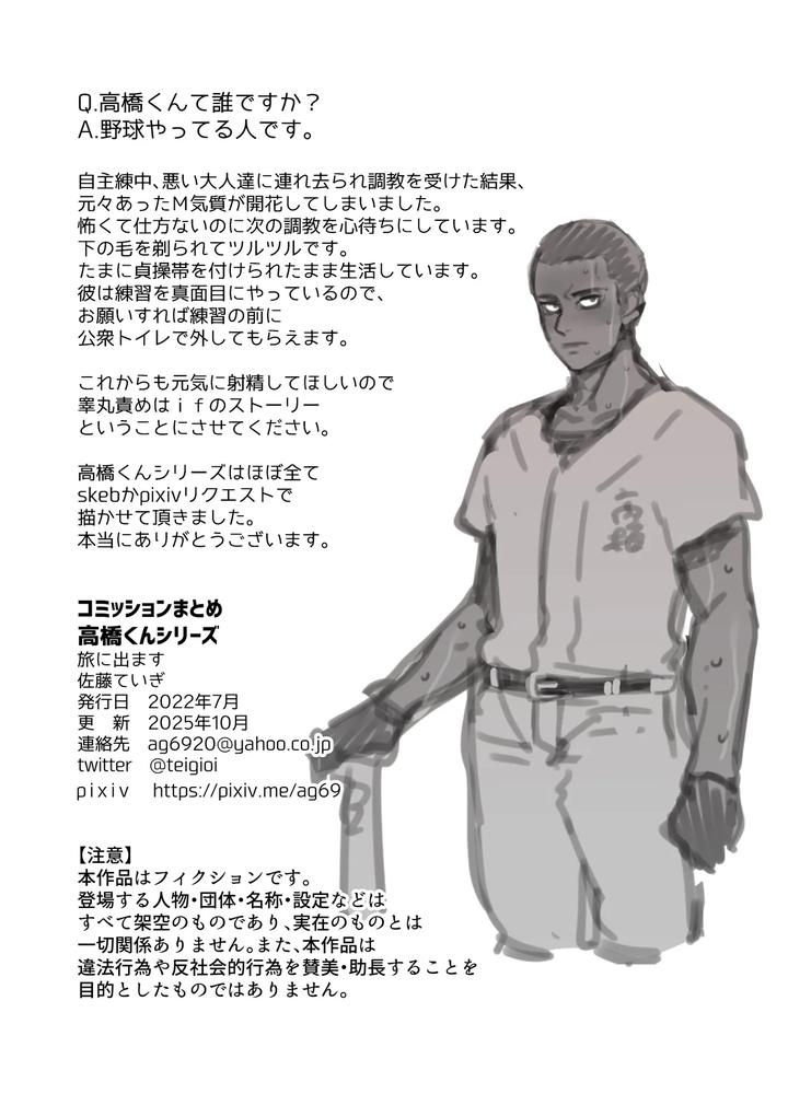 Fanbox-Summary-3-Takahashi-Kun-Series-By-Tabini-Demasu-Satou-Teigi-Chn page 38