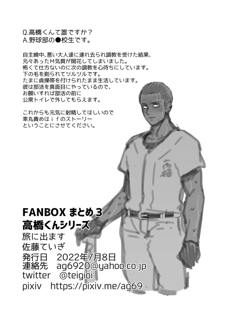 Fanbox-Summary-3-Takahashi-Kun-Series-By-Tabini-Demasu-Satou-Teigi-Jp page 22