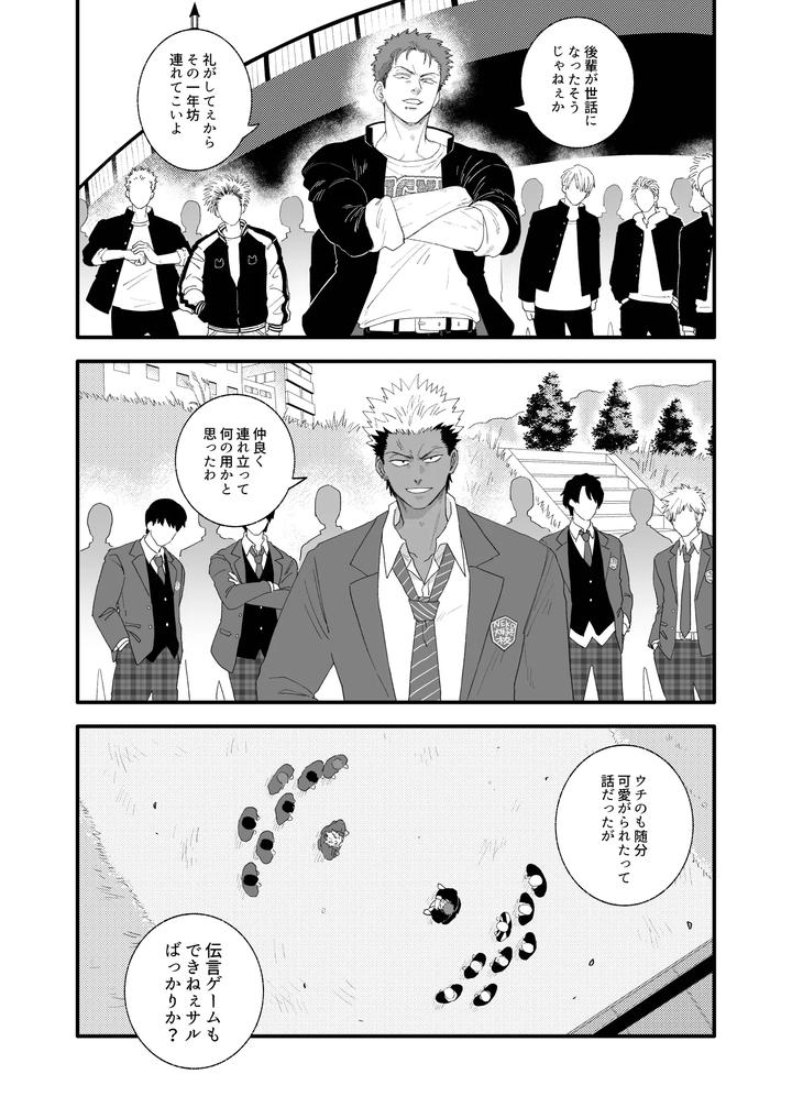 Fanbox-Summary-5-Gakuran-Kun-And-Blazer-Kun-Series-By-Tabini-Demasu-Satou-Teigi-Jp page 4