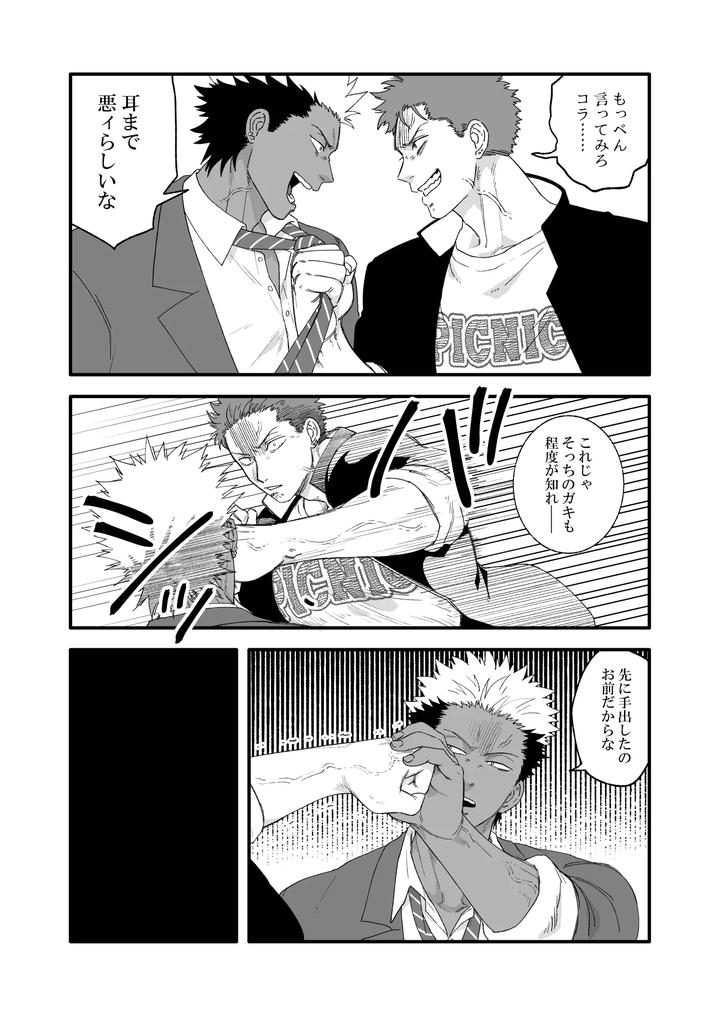 Fanbox-Summary-5-Gakuran-Kun-And-Blazer-Kun-Series-By-Tabini-Demasu-Satou-Teigi-Jp page 5