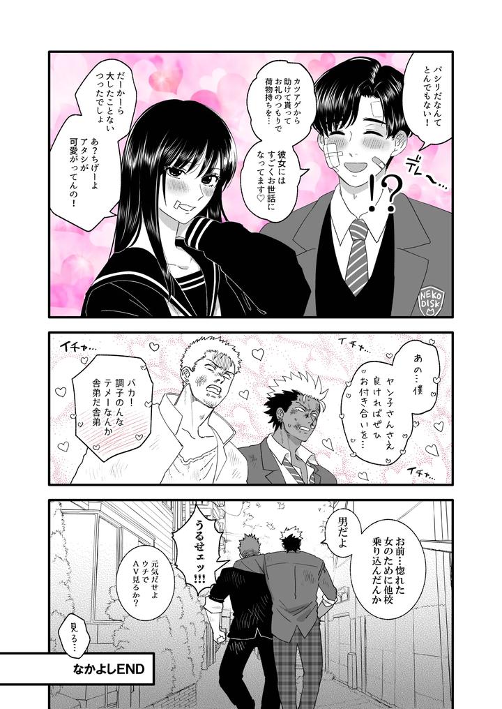 Fanbox-Summary-5-Gakuran-Kun-And-Blazer-Kun-Series-By-Tabini-Demasu-Satou-Teigi-Jp page 8