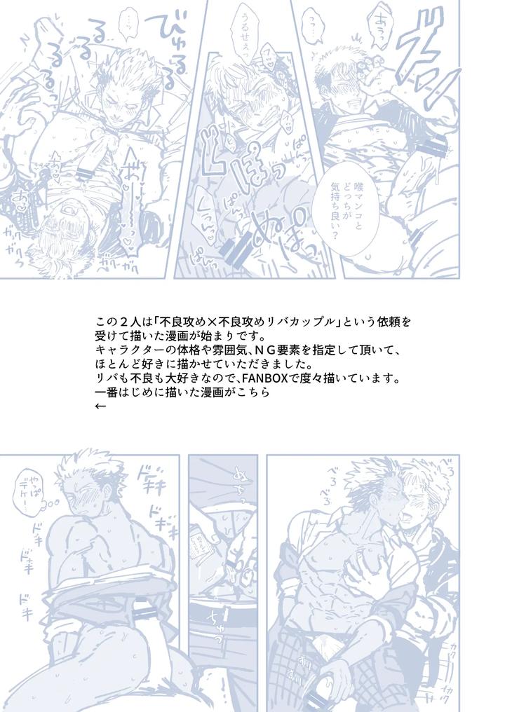 Fanbox-Summary-5-Gakuran-Kun-And-Blazer-Kun-Series-By-Tabini-Demasu-Satou-Teigi-Jp page 22