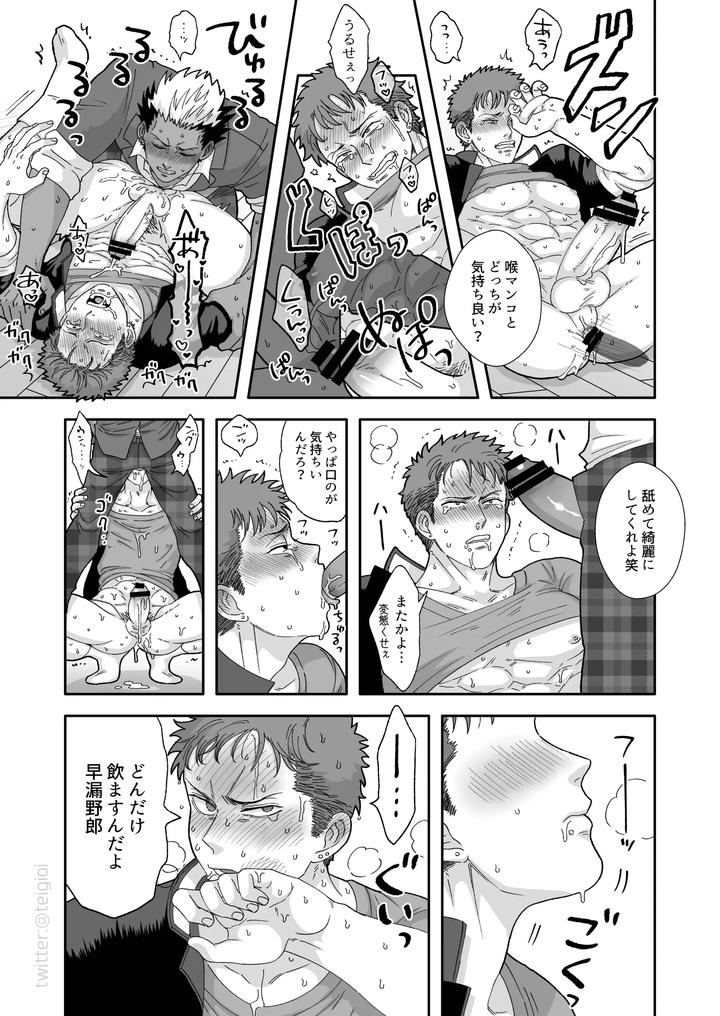 Fanbox-Summary-5-Gakuran-Kun-And-Blazer-Kun-Series-By-Tabini-Demasu-Satou-Teigi-Jp page 25