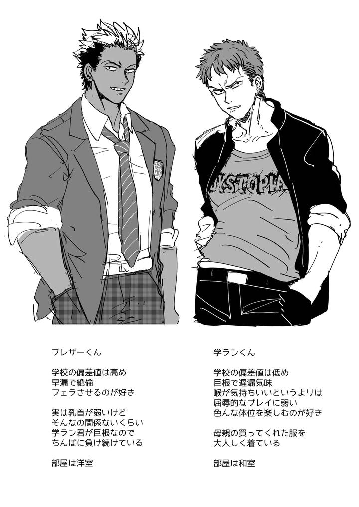 Fanbox-Summary-5-Gakuran-Kun-And-Blazer-Kun-Series-By-Tabini-Demasu-Satou-Teigi-Jp page 26