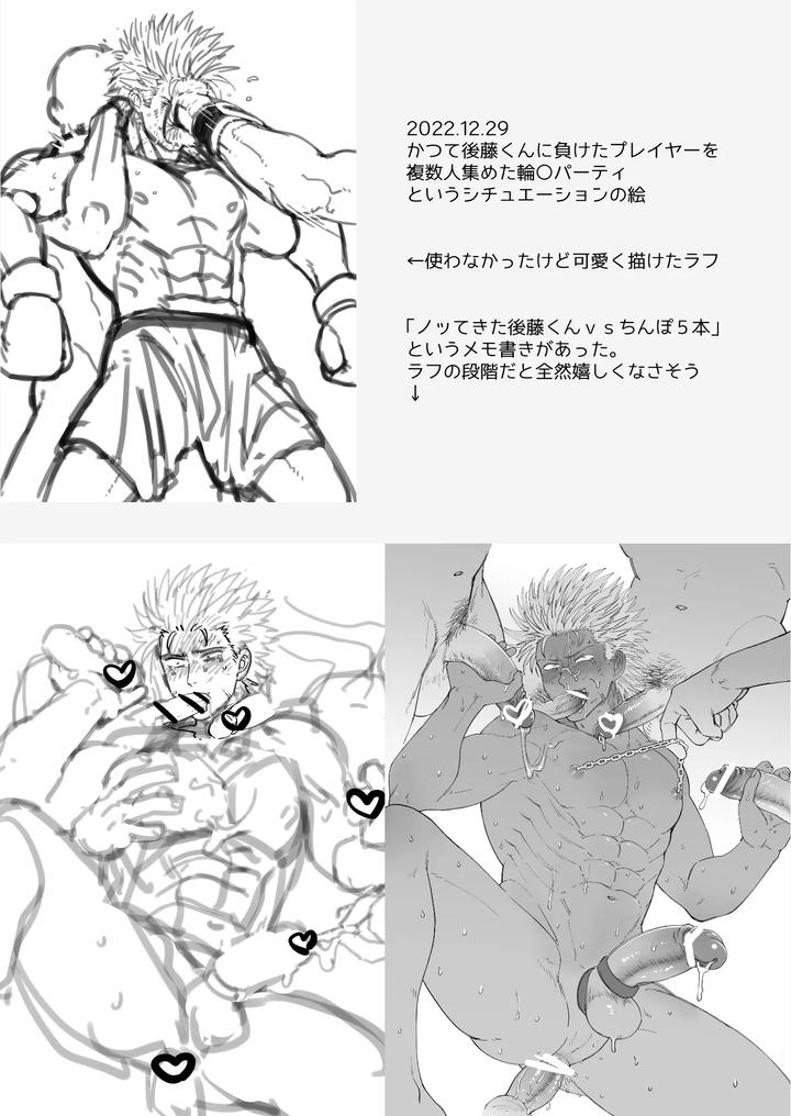 Fanbox-Summary-7-Goto-Kun-2022-By-Tabini-Demasu-Satou-Teigi-Jp page 58