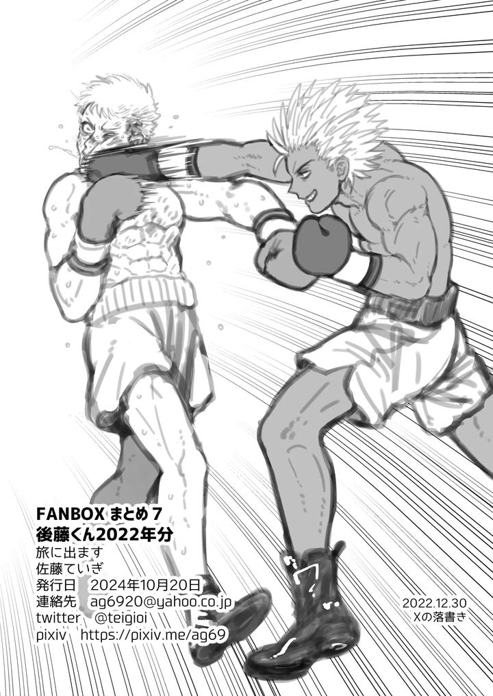 Fanbox-Summary-7-Goto-Kun-2022-By-Tabini-Demasu-Satou-Teigi-Jp page 59