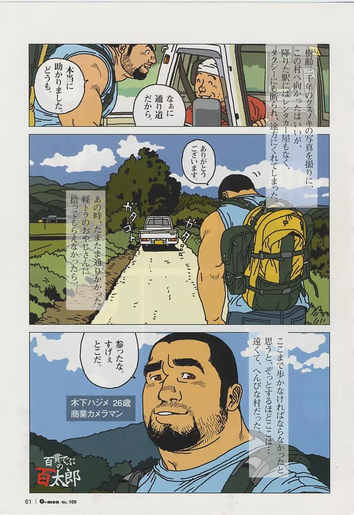 Recommended BL manga "Fat-Hyakka-Hyakutaro-By-Biggym-Jiraiya-Jp" cover image
