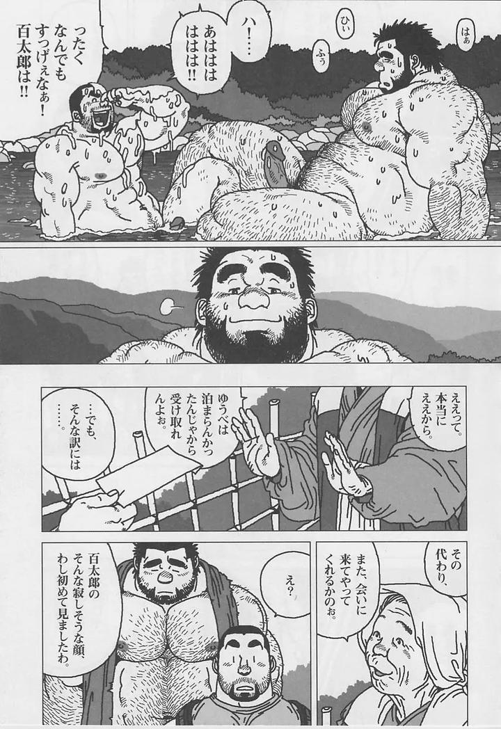 Fat-Hyakka-Hyakutaro-By-Biggym-Jiraiya-Jp page 15