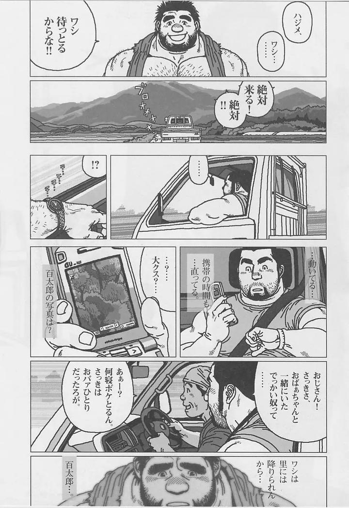Fat-Hyakka-Hyakutaro-By-Biggym-Jiraiya-Jp page 17