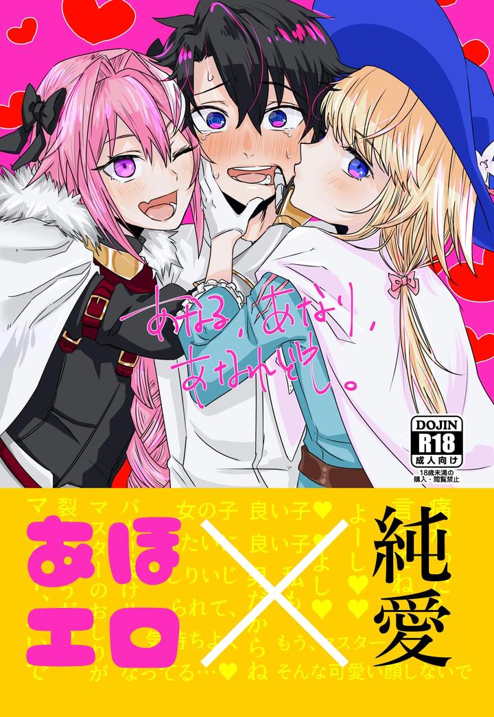 Fate-Grand-Order-Dj-Anal-Anali-Analedomo-By-Oniichan-No-Imouto-Oniichan-No-Imouto-Chn page 2