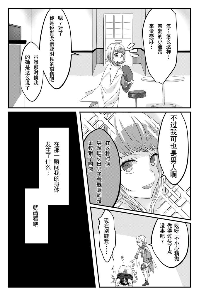 Fate-Grand-Order-Dj-Anal-Anali-Analedomo-By-Oniichan-No-Imouto-Oniichan-No-Imouto-Chn page 7