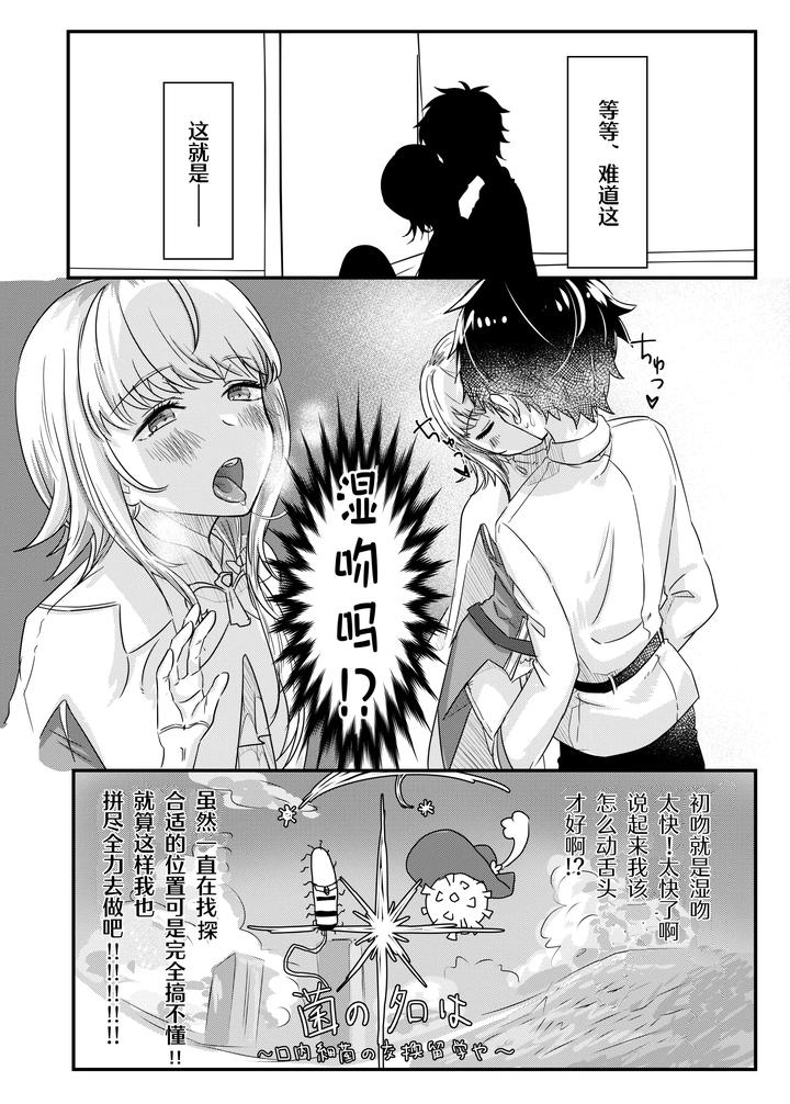 Fate-Grand-Order-Dj-Anal-Anali-Analedomo-By-Oniichan-No-Imouto-Oniichan-No-Imouto-Chn page 10
