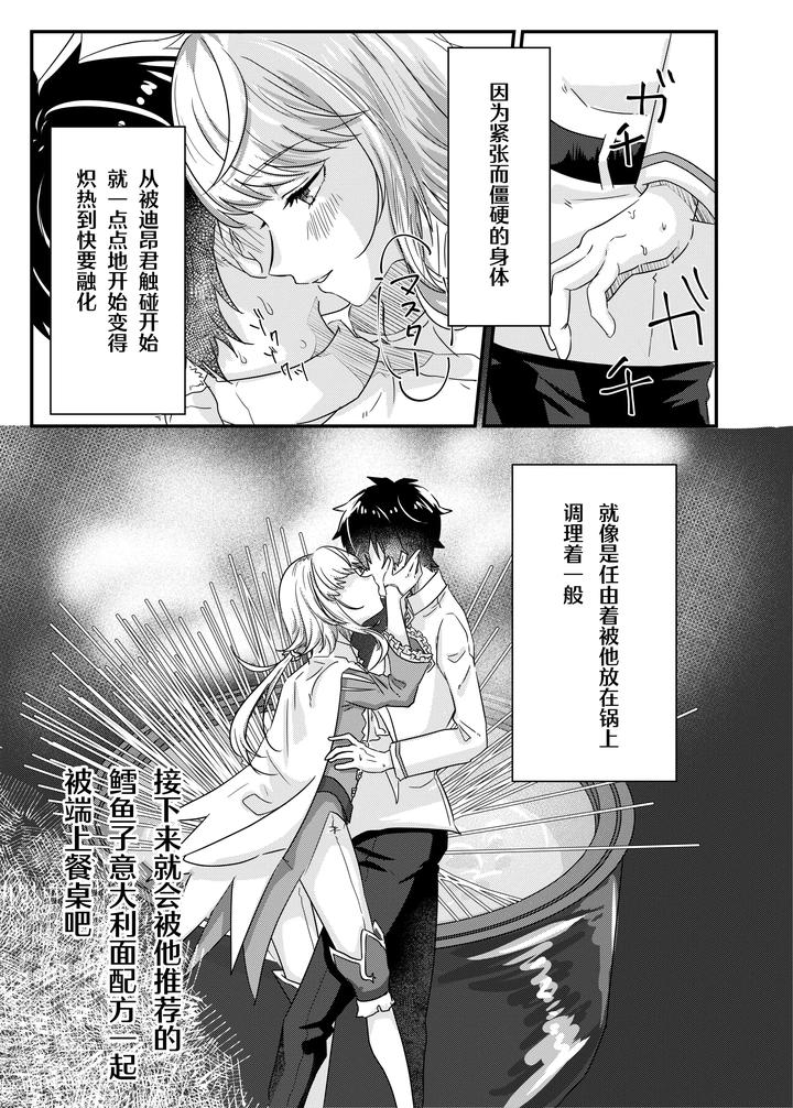 Fate-Grand-Order-Dj-Anal-Anali-Analedomo-By-Oniichan-No-Imouto-Oniichan-No-Imouto-Chn page 11