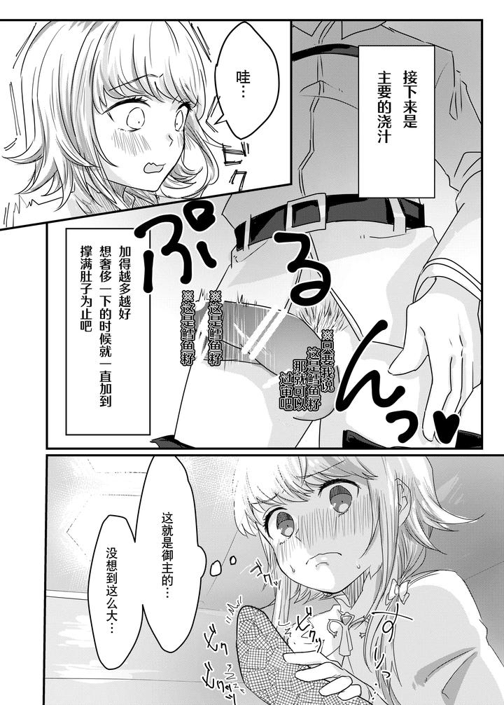 Fate-Grand-Order-Dj-Anal-Anali-Analedomo-By-Oniichan-No-Imouto-Oniichan-No-Imouto-Chn page 14
