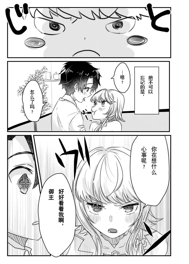 Fate-Grand-Order-Dj-Anal-Anali-Analedomo-By-Oniichan-No-Imouto-Oniichan-No-Imouto-Chn page 17