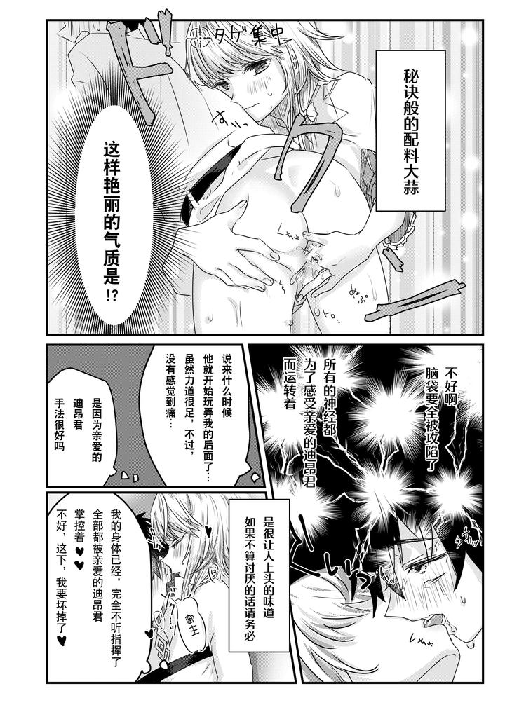 Fate-Grand-Order-Dj-Anal-Anali-Analedomo-By-Oniichan-No-Imouto-Oniichan-No-Imouto-Chn page 18