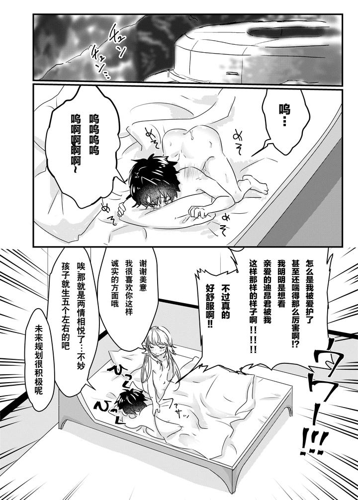 Fate-Grand-Order-Dj-Anal-Anali-Analedomo-By-Oniichan-No-Imouto-Oniichan-No-Imouto-Chn page 20