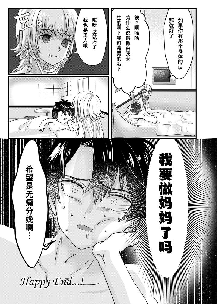 Fate-Grand-Order-Dj-Anal-Anali-Analedomo-By-Oniichan-No-Imouto-Oniichan-No-Imouto-Chn page 21