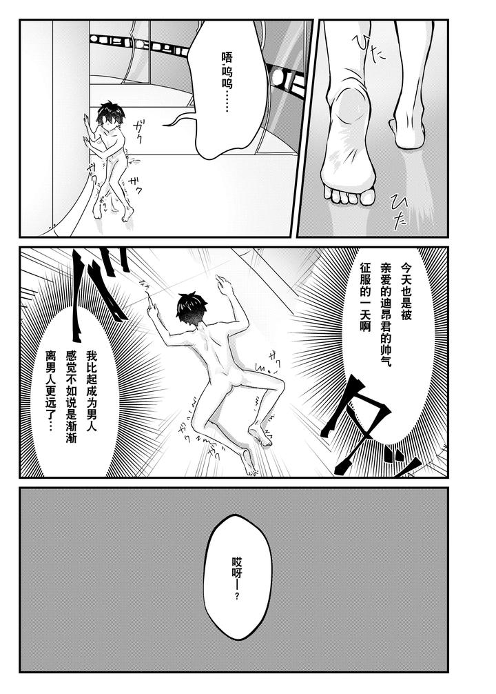 Fate-Grand-Order-Dj-Anal-Anali-Analedomo-By-Oniichan-No-Imouto-Oniichan-No-Imouto-Chn page 23