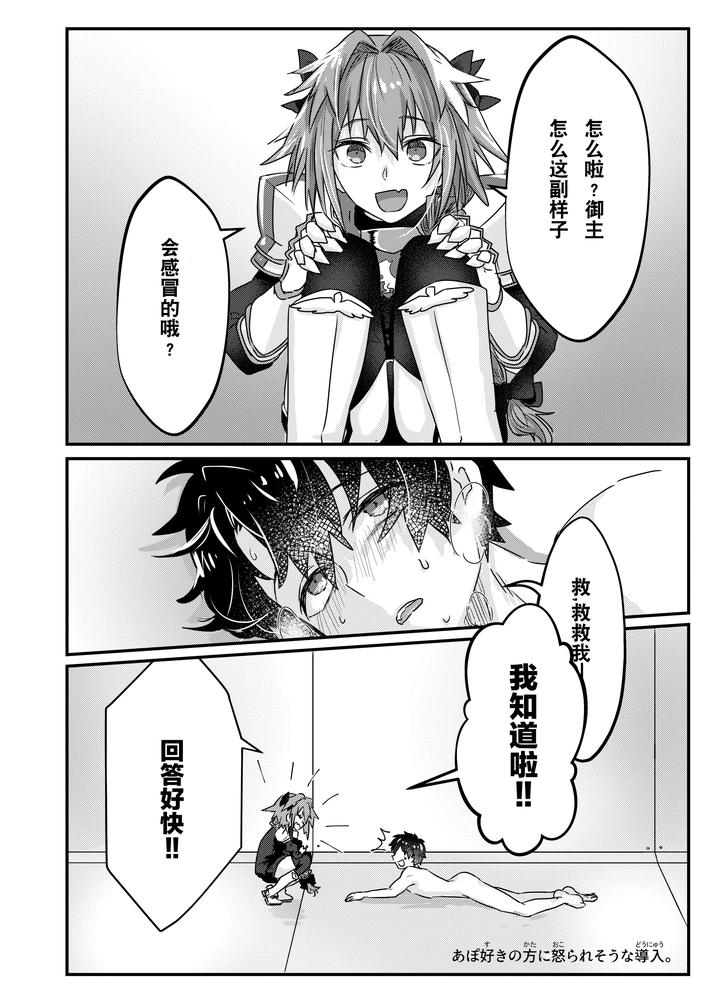Fate-Grand-Order-Dj-Anal-Anali-Analedomo-By-Oniichan-No-Imouto-Oniichan-No-Imouto-Chn page 24