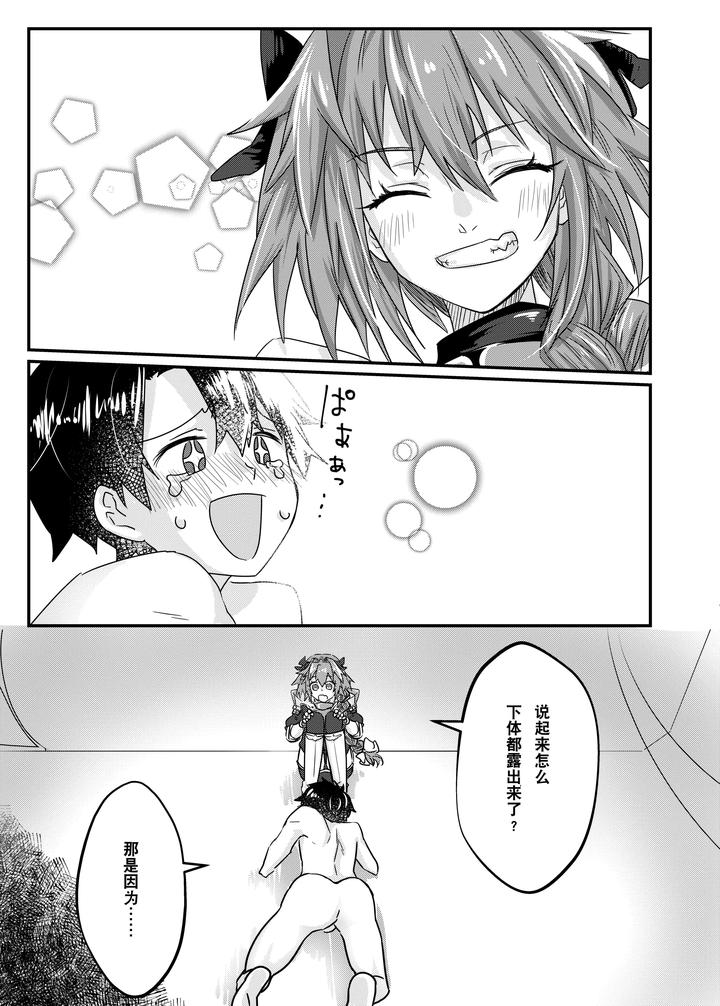 Fate-Grand-Order-Dj-Anal-Anali-Analedomo-By-Oniichan-No-Imouto-Oniichan-No-Imouto-Chn page 25