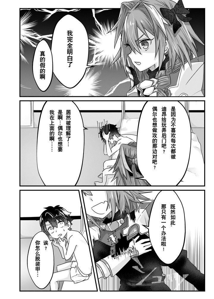 Fate-Grand-Order-Dj-Anal-Anali-Analedomo-By-Oniichan-No-Imouto-Oniichan-No-Imouto-Chn page 26