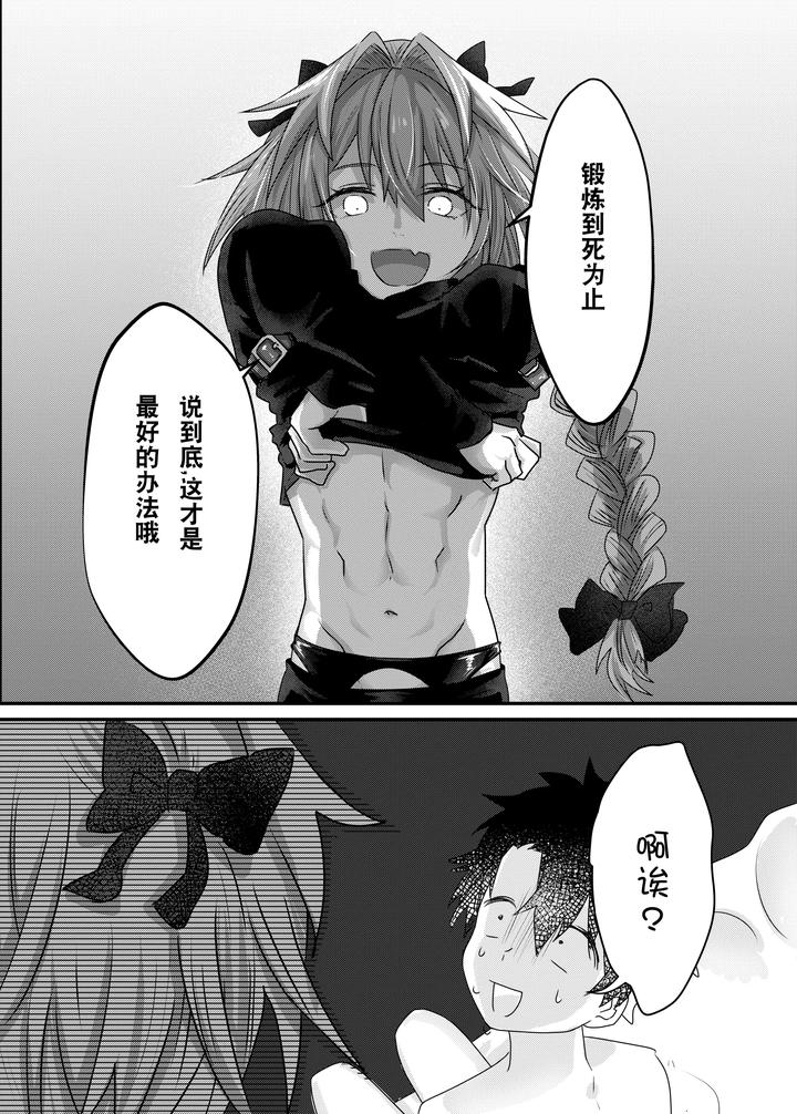 Fate-Grand-Order-Dj-Anal-Anali-Analedomo-By-Oniichan-No-Imouto-Oniichan-No-Imouto-Chn page 27