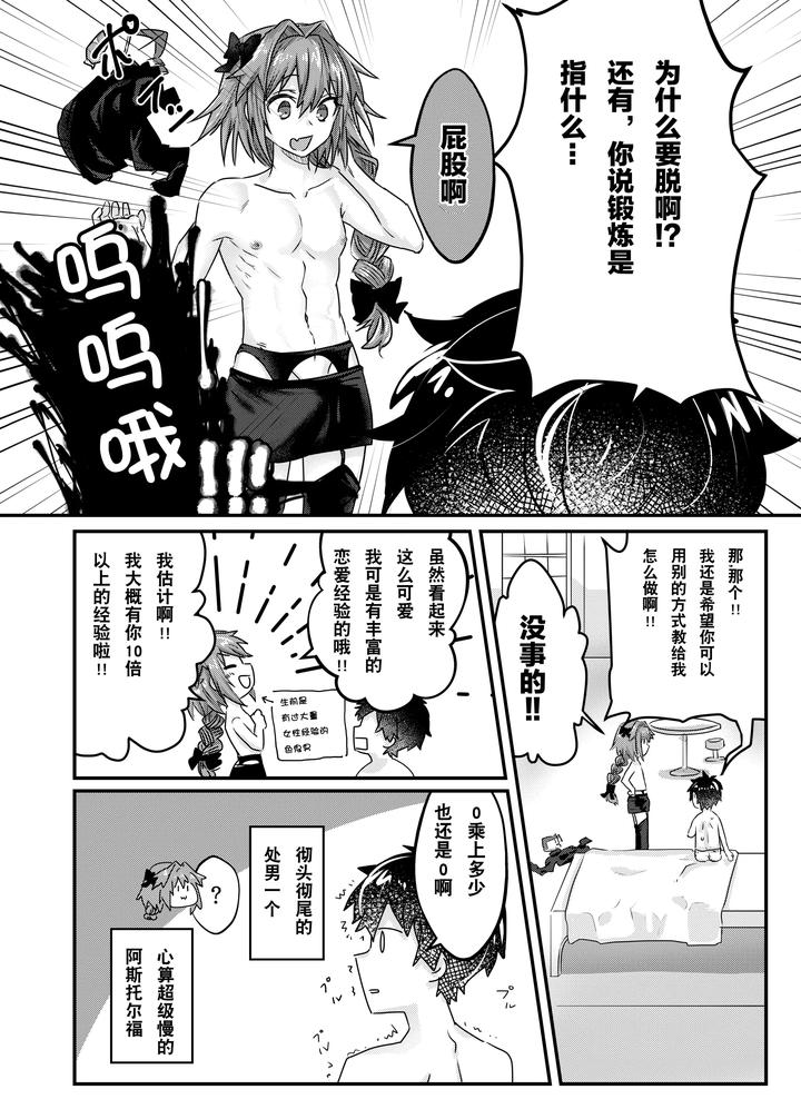 Fate-Grand-Order-Dj-Anal-Anali-Analedomo-By-Oniichan-No-Imouto-Oniichan-No-Imouto-Chn page 28