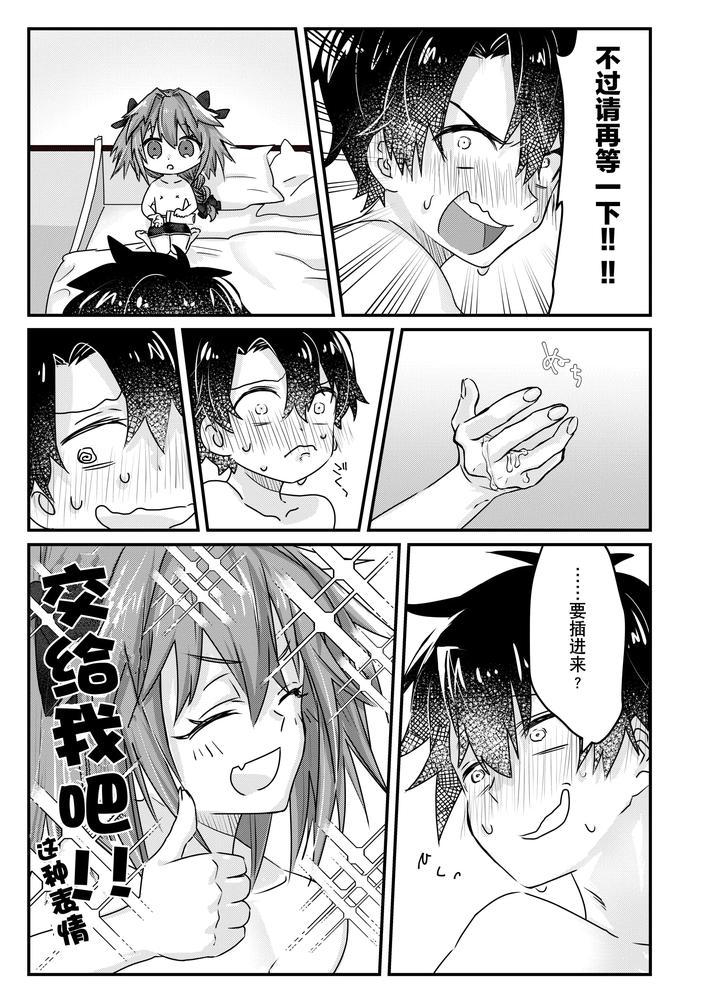 Fate-Grand-Order-Dj-Anal-Anali-Analedomo-By-Oniichan-No-Imouto-Oniichan-No-Imouto-Chn page 31