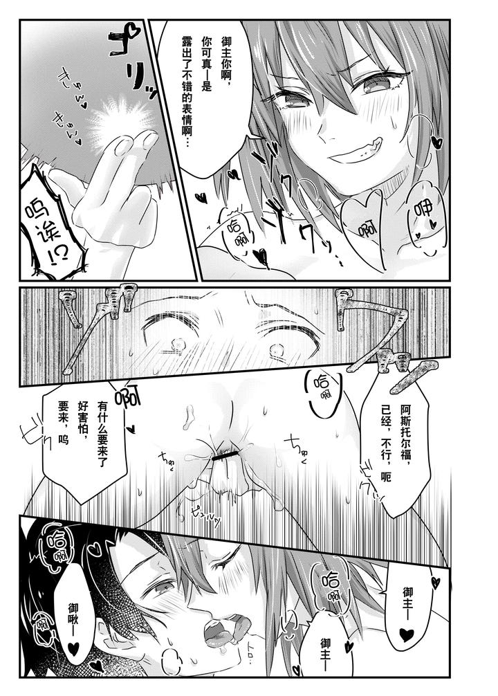 Fate-Grand-Order-Dj-Anal-Anali-Analedomo-By-Oniichan-No-Imouto-Oniichan-No-Imouto-Chn page 35